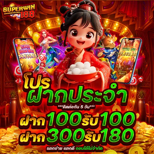 superwin168 เข้าสู่ระบบ